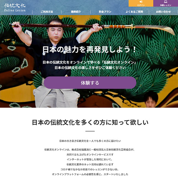 伝統文化オンライン