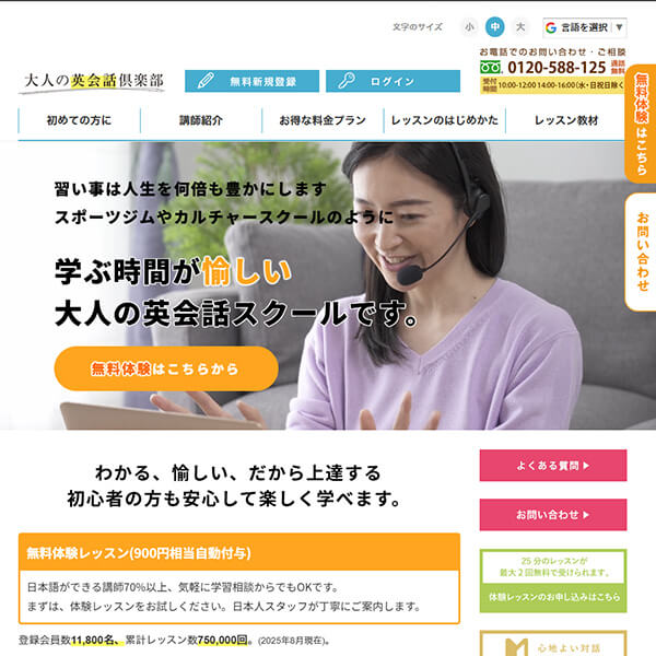 大人の英会話倶楽部