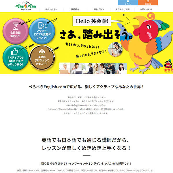 ぺらぺらEnglish.com