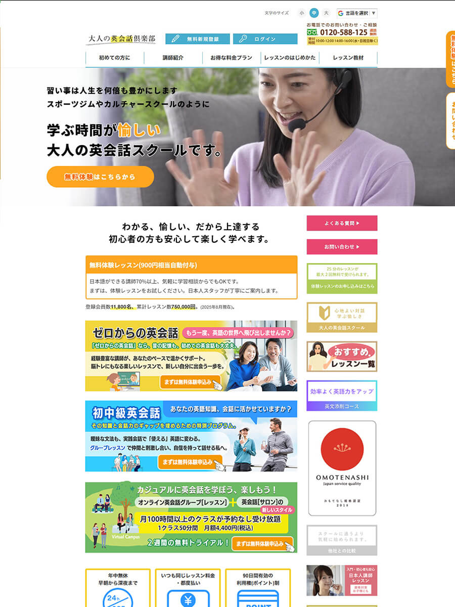 大人の英会話倶楽部