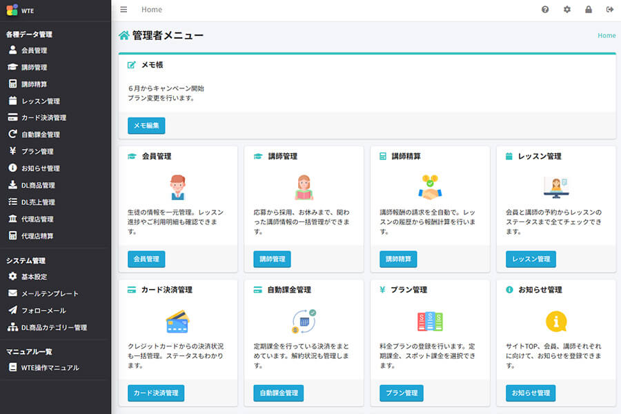会員・講師・予約をまとめて管理可能