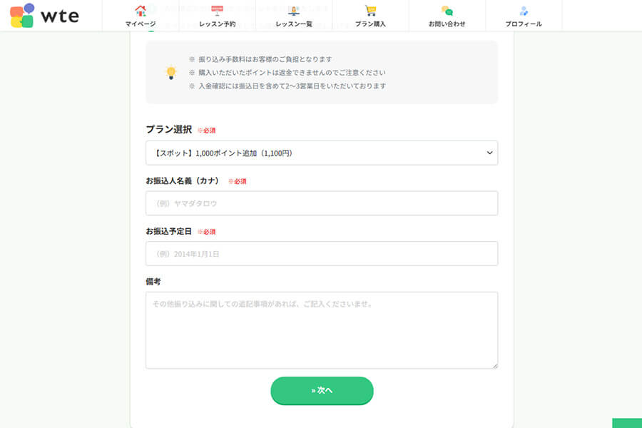 振込申請情報送信