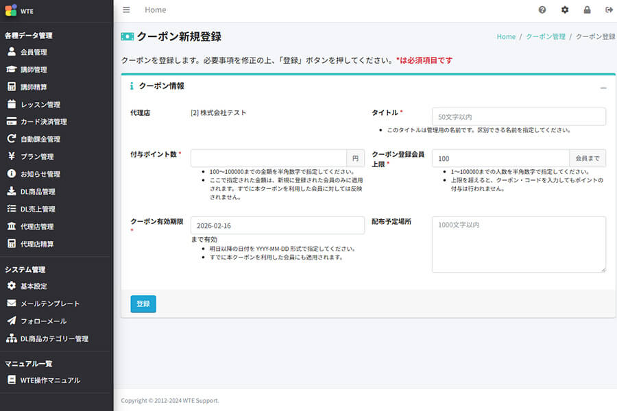 クーポン発行管理