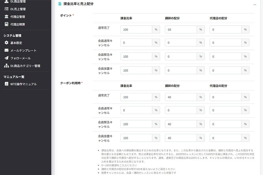 クーポン条件設定