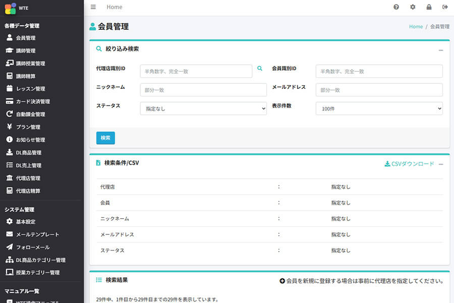 すべてのデータをCSVで一括ダウンロード