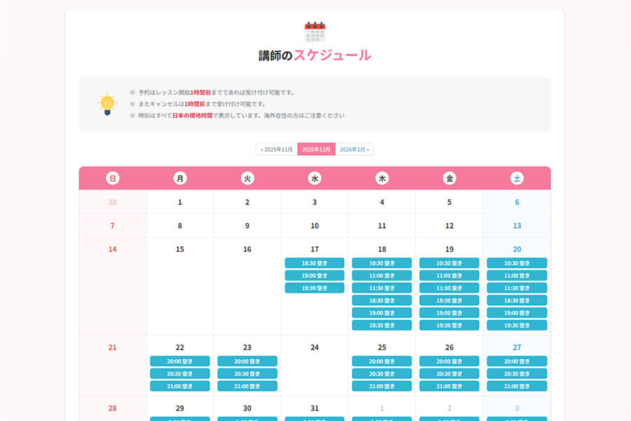 講師スケジュール確認