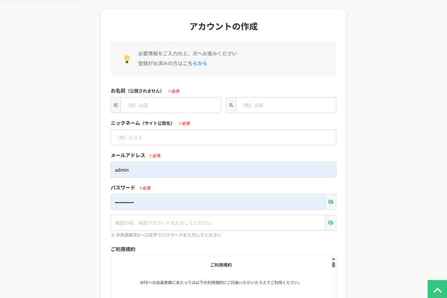 会員が簡単に会員登録できる仕組み