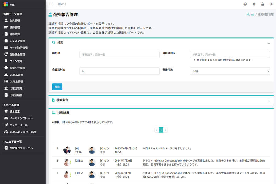 会員ごとの学習進捗を確認可能