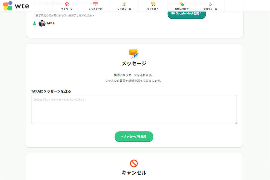 予約成立後のメッセージ
