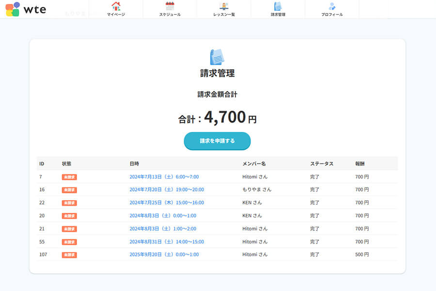 請求金額を自動計算し、請求を送信