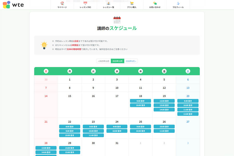 講師スケジュール確認