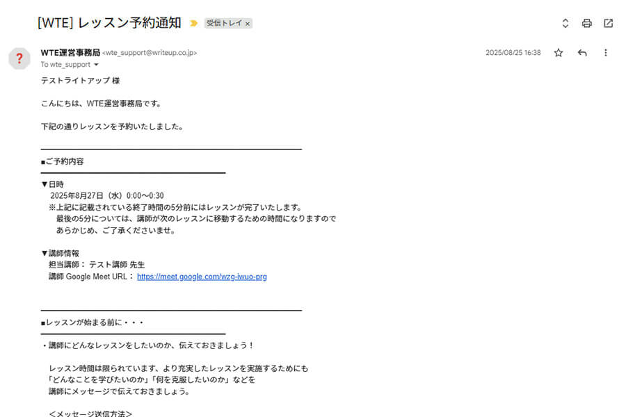 予約完了メール即時配信