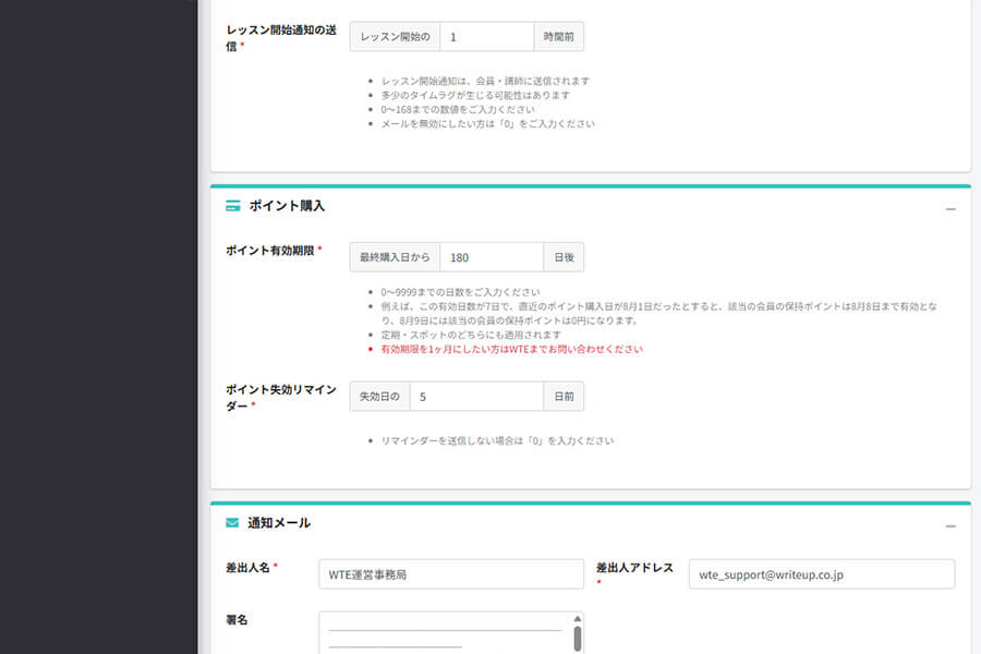 ポイント・チケットの有効期限を設定可能制
