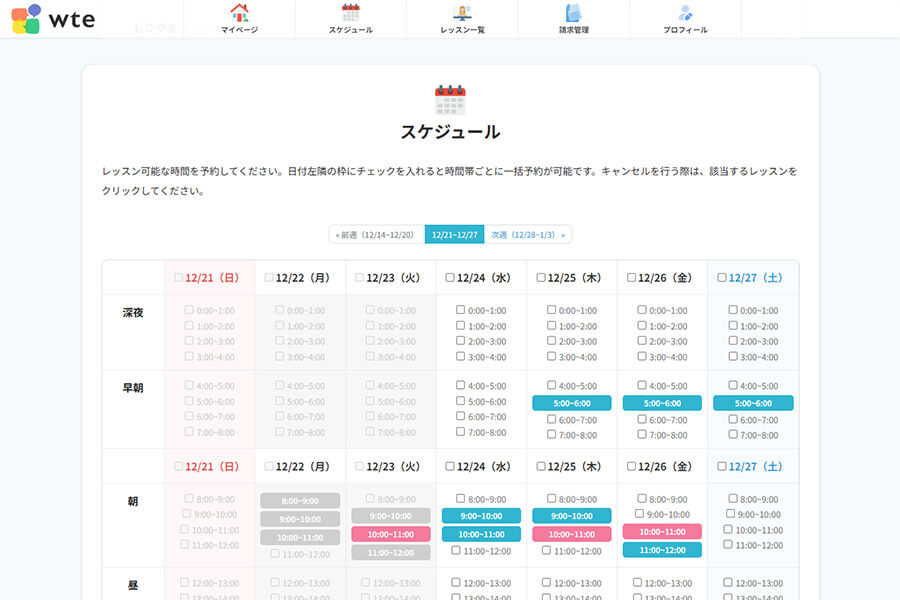 スケジュール登録・レッスン管理が可能