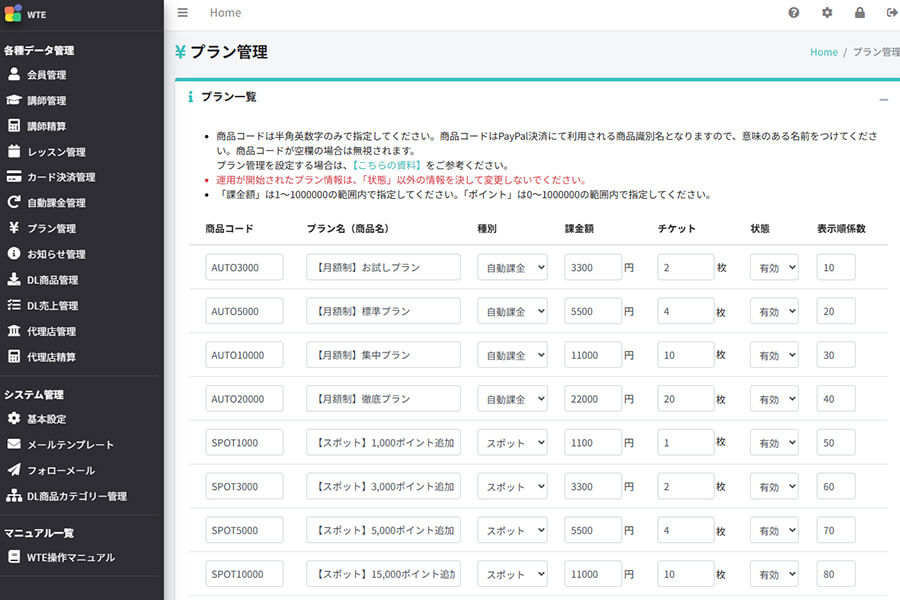 回数で管理できるチケット制にも対応可能制