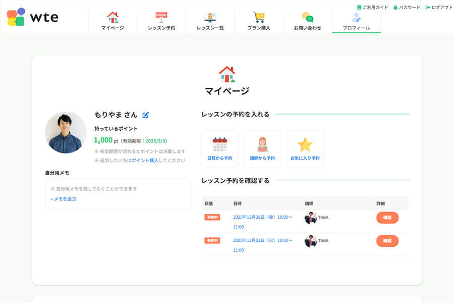 自動ポイント付与